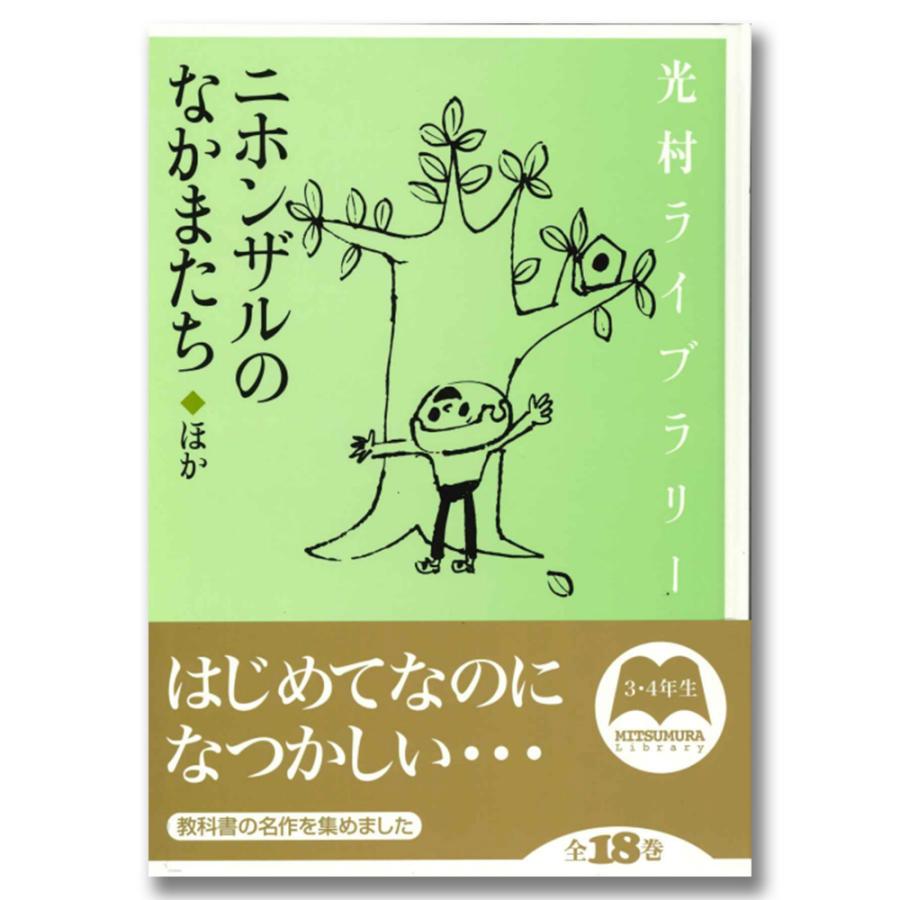 光村ライブラリー 小学校編 全18巻 . : 京都 蔦屋書店 - 通販 - Yahoo