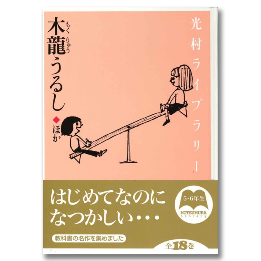 光村ライブラリー 小学校編 全18巻 . : 京都 蔦屋書店 - 通販 - Yahoo