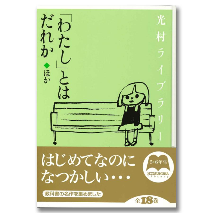 光村ライブラリー 小学校編 全18巻 . : 京都 蔦屋書店 - 通販 - Yahoo