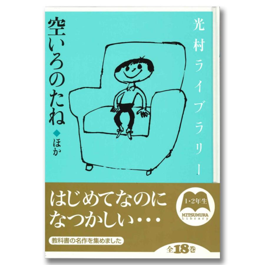 光村ライブラリー 小学校編 全18巻 . : 京都 蔦屋書店 - 通販 - Yahoo