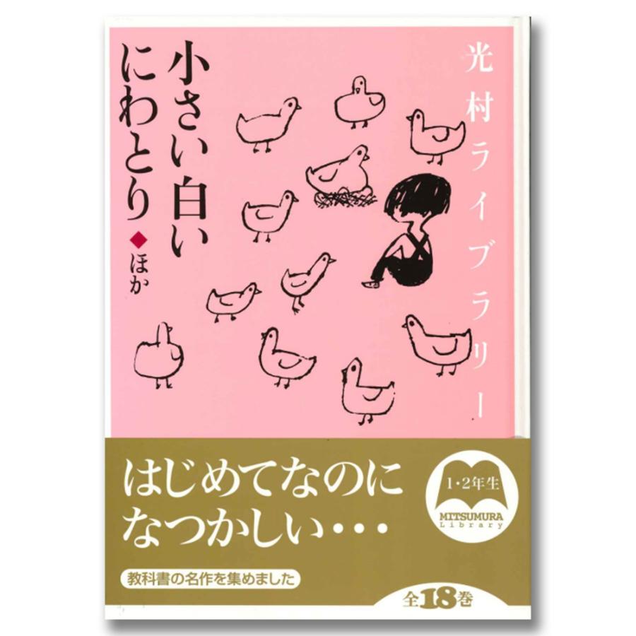 光村ライブラリー 小学校編 全18巻 . : 京都 蔦屋書店 - 通販 - Yahoo