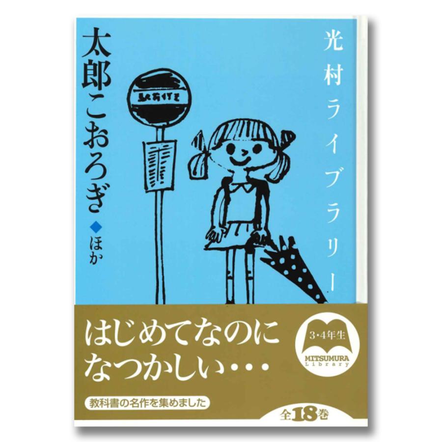 光村ライブラリー 小学校編 全18巻 . : 京都 蔦屋書店 - 通販 - Yahoo