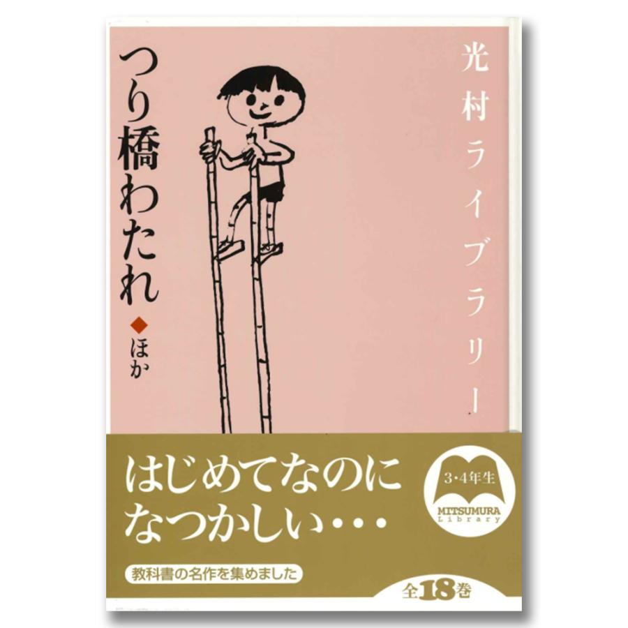 光村ライブラリー 小学校編 全18巻 . : 京都 蔦屋書店 - 通販 - Yahoo