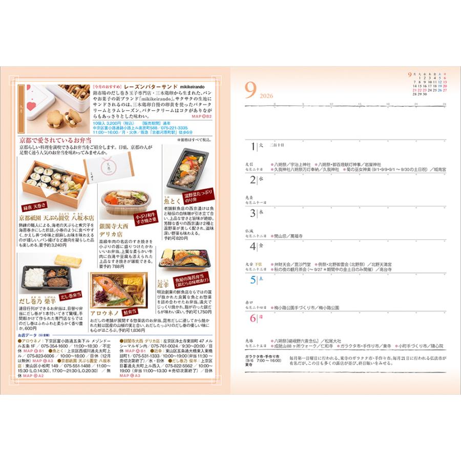 《全国版表紙》京都手帖2026 |  | 08