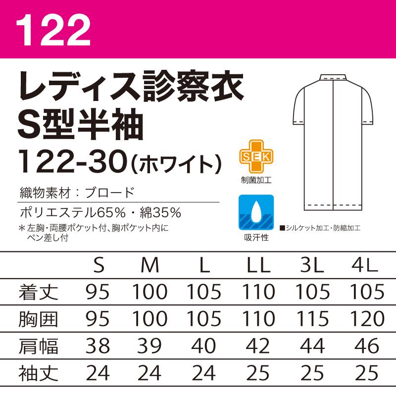 レディス診察衣 女性用 S型 半袖 シングル 白衣 医療 医師 ドクター 薬剤師 薬局 実験 研究 ラボ ドクターコート 4L コスメ 制菌加工 KAZEN カゼン 122 刺繍 :122-30:ケイ・ユニフォーム - 通販 - Yahoo!ショッピング レディス診察衣 女性用 S型 半袖 シングル 白衣 医療 医師 ドクター 薬剤師 薬局 実験 研究 ラボ ドクターコート 4L コスメ 制菌加工 KAZEN カゼン 122 刺繍 :122-30:ケイ・ユニフォーム - 通販 - Yahoo!ショッピング