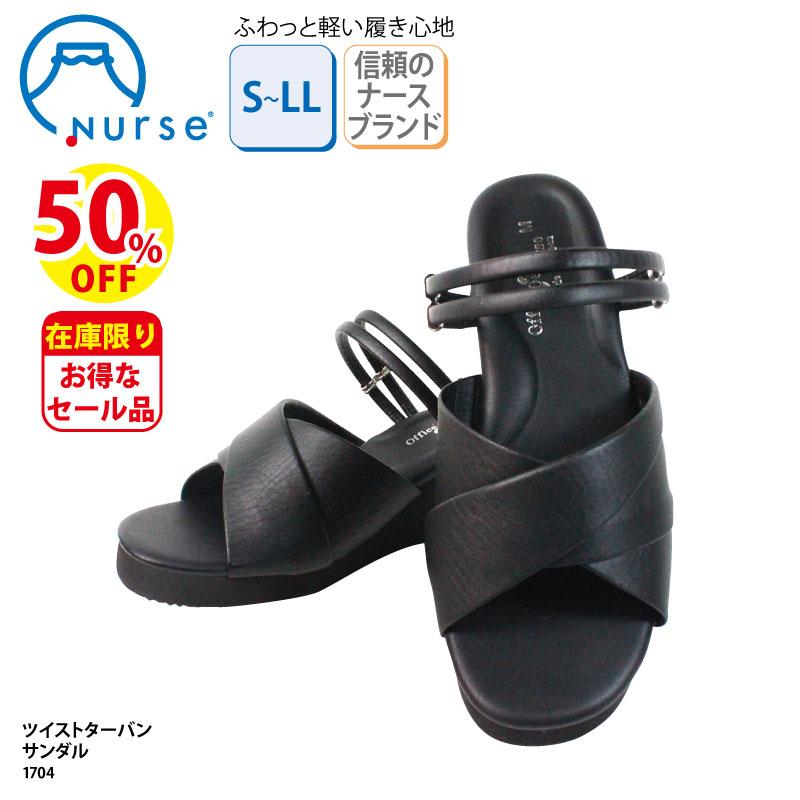 サンダル セール お買い得 会社 オフィス レディースサンダル 疲れにくい 事務 ナースサンダル オフィスサンダル ツイストターバンサンダル 1704 富士ゴム 1704 ケイ ユニフォーム 通販 Yahoo ショッピング
