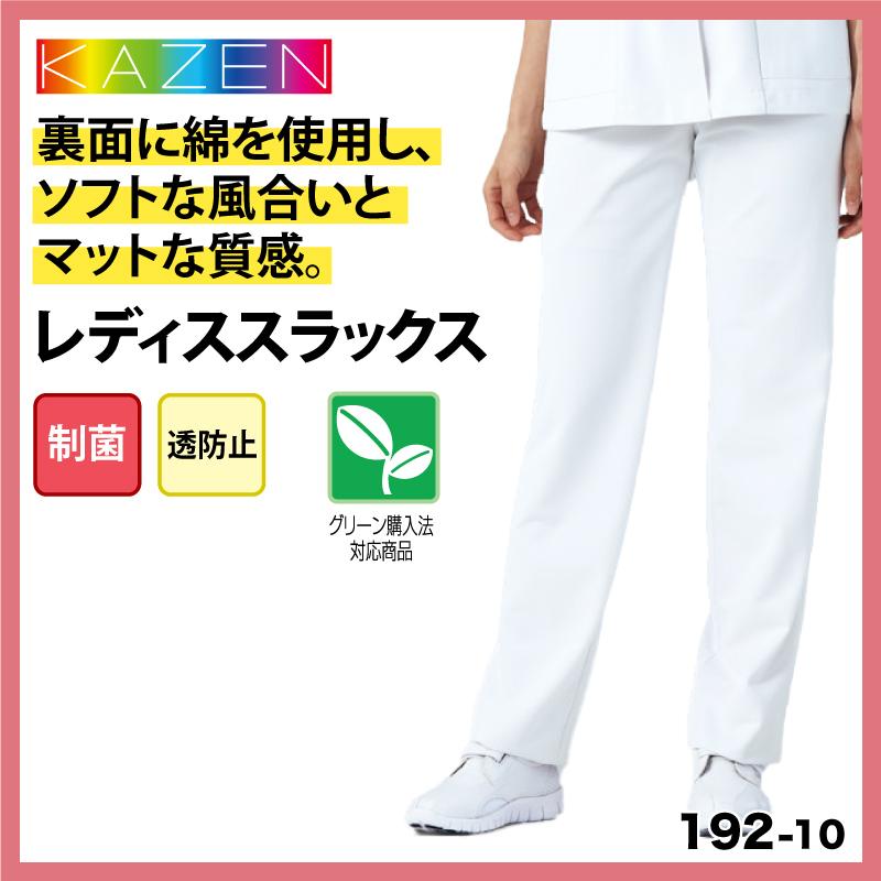 スラックス 白 パンツ 女性 レディース 医療 メディカル 介護 看護師 ストレッチ 動きやすい 透けない 吸汗 大きいサイズ Kazen 192 10 裾上げ 192 10 ケイ ユニフォーム 通販 Yahoo ショッピング