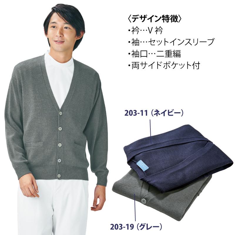 定番のお歳暮 冬ギフト カーディガン メンズ 毛玉防止 男性用 ビジネス シンプル 白衣 看護師 医療 メディカル 介護 ヘルパー ケアワーク 事務 制服 日焼け 防寒 カゼン 3 Repuestosarusa Com