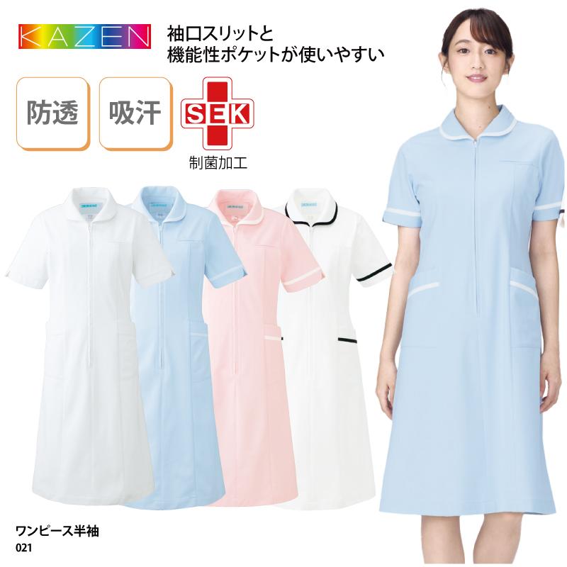 ワンピース 白衣 前開き ホワイト 女性用 看護師 ナース 医療 歯科 メディカル 制服 大きいサイズ おしゃれ 吸汗 ストレッチ 快適 透けない Kazen カゼン 021 21 ケイ ユニフォーム 通販 Yahoo ショッピング