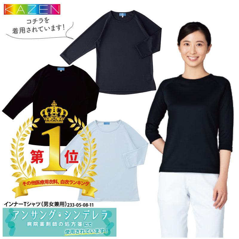 スクラブインナー アンダーウェア 医療 男女兼用 ドライ 快適 吸汗速乾 サラサラ 看護 介護 メディカル 日焼け 233 ドラマ アンサングシンデレラ 爆買（Yahoo!・ケイ・ユニフォーム）
