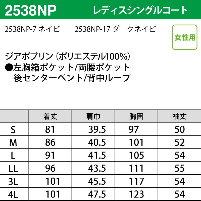 ドクターコート 診察衣 美容師 獣医 汚れ 目立たない シングル 白衣 医療 ネイビー 紺 メディカル ドクター レディース 色落ちしない ディッキーズ 2538np 刺繍 2538np ケイ ユニフォーム 通販 Yahoo ショッピング