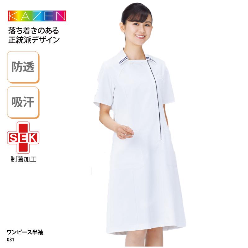 ワンピース 前開き レディース 女性用 白 看護師 ナース 医療 メディカル 制服 大きいサイズ おしゃれ 吸汗 ストレッチ 快適 透けない Kazen カゼン 031 31 ケイ ユニフォーム 通販 Yahoo ショッピング