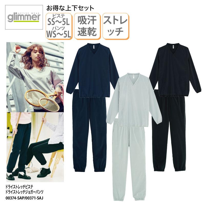 お得な上下セット 兼用 女性 男性 ピステ ジョガーパンツ ストレッチ 看護 ナース 医療 介護 おしゃれ トムス グリマー Glimmer 374 Sap 371 Saj 374 Sap 371 Saj ケイ ユニフォーム 通販 Yahoo ショッピング