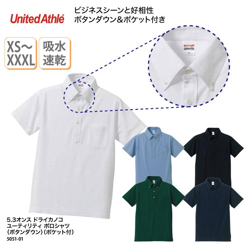 激安価格と即納で通信販売 ケアワーク レディース 5 3オンス ポロシャツ 名入れ可 半袖 メンズ 刺繍 ユニフォーム 介護 ユナイテッドアスレ ドライカノコ 安い 5051 01 ボタンダウン 制服 作業服