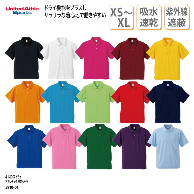 ポロシャツ 安い 激安 ユナイテッドアスレ メンズ レディース 半袖 介護 ユニフォーム 名入れ可 4 1オンス ドライアスレチックポロシャツ 5910 01 刺繍 5910 ケイ ユニフォーム 通販 Yahoo ショッピング