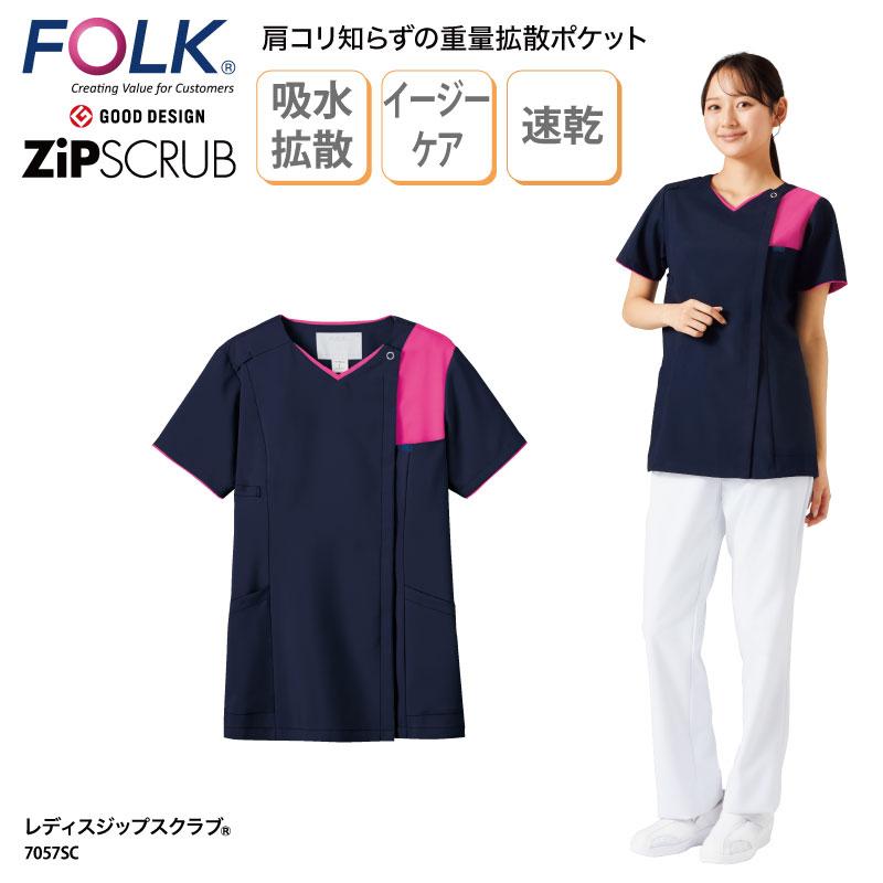 スクラブ ジップスクラブ 女性 レディース 白衣 医療 介護 人気 カラフル ユニフォーム 看護師 ナース Folk フォーク 7057sc 7057sc ケイ ユニフォーム 通販 Yahoo ショッピング