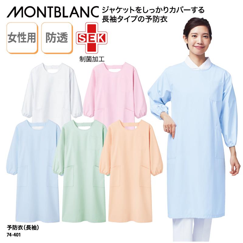 予防衣 ケアガウン エプロン 長袖 医療 看護 介護 ケアワーク 大きいサイズ 白衣 男女兼用 ナースエプロン 感染症対策 住商モンブラン 74-401 :74-401:ケイ・ユニフォーム - 通販 - Yahoo!ショッピング 予防衣 ケアガウン エプロン 長袖 医療 看護 介護 ケアワーク 大きいサイズ 白衣 男女兼用 ナースエプロン 感染症対策 住商モンブラン 74-401 :74-401:ケイ・ユニフォーム - 通販 - Yahoo!ショッピング