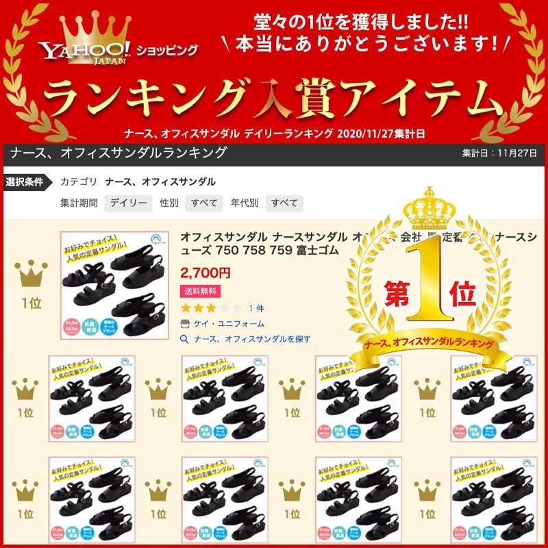 オフィスサンダル ナースサンダル オフィス 会社 黒 定番 事務 ナースシューズ 750 758 759 富士ゴム 750 758 759 ケイ ユニフォーム 通販 Yahoo ショッピング