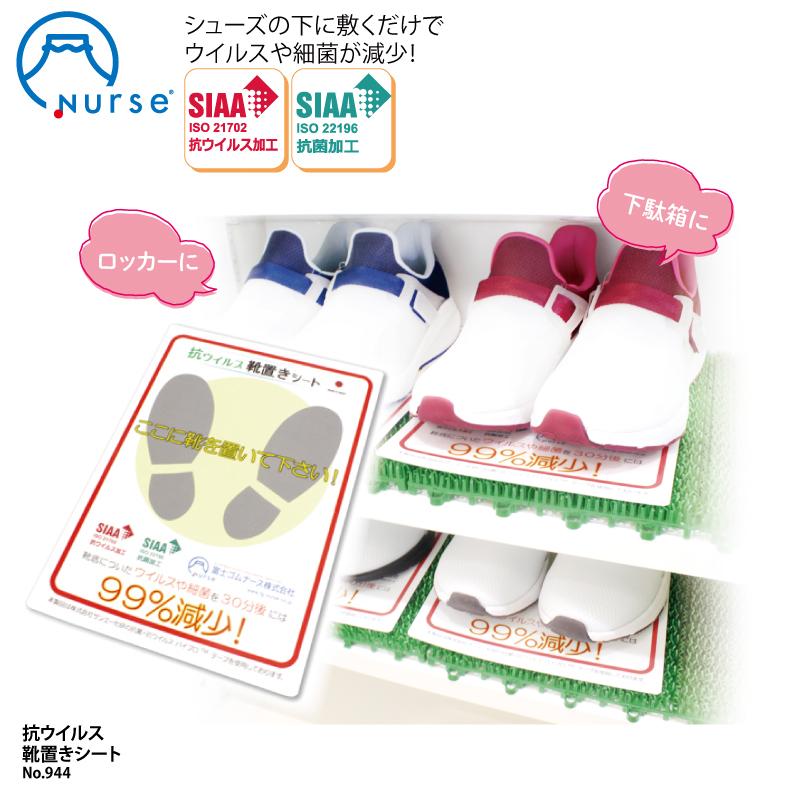 除菌シート 靴置きシート 抗ウィルス 抗菌 感染症対策 予防 除菌グッズ Siaa Cufitec 銅イオン 富士ゴム No 944 944 ケイ ユニフォーム 通販 Yahoo ショッピング