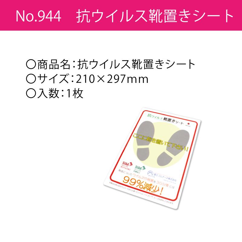 除菌シート 靴置きシート 抗ウィルス 抗菌 感染症対策 予防 除菌グッズ Siaa Cufitec 銅イオン 富士ゴム No 944 944 ケイ ユニフォーム 通販 Yahoo ショッピング