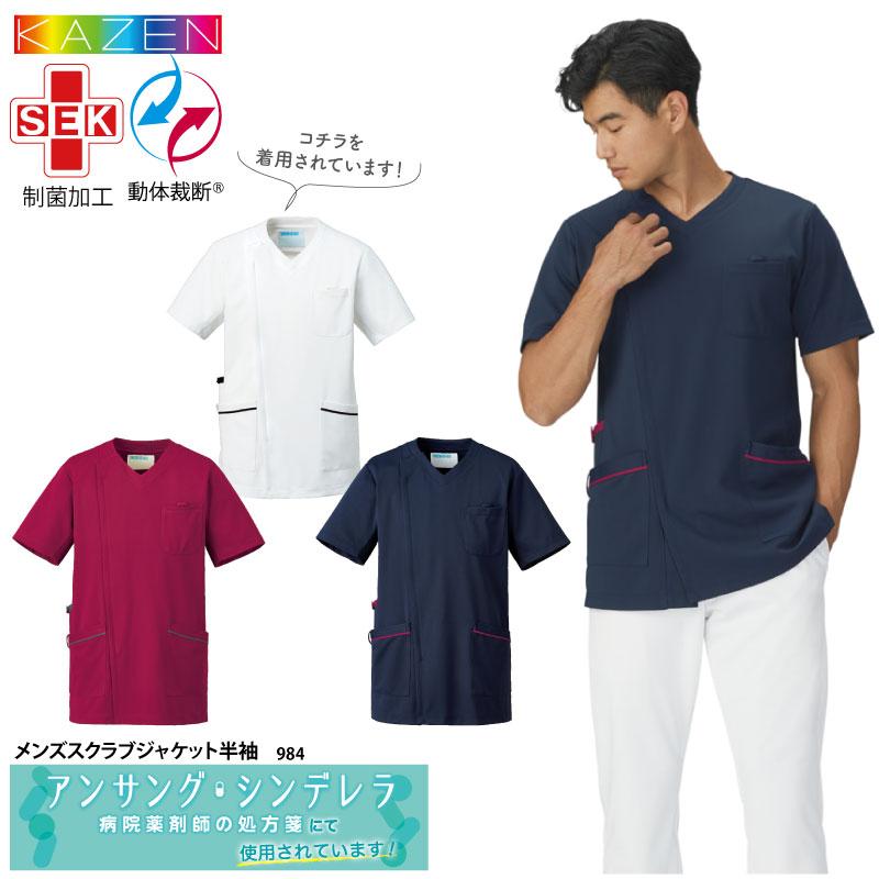 メンズスクラブジャケット 人気 看護師 医師 薬剤師 医療 メディカル 介護 ヘルパー ワークウェア 制服 アンサングシンデレラ ドラマ Kazen カゼン 984 984 D ケイ ユニフォーム 通販 Yahoo ショッピング