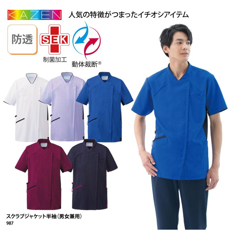 スクラブ ジャケット 医療 男女兼用 白衣 看護 ナース 医師 ドクター 介護 メディカル ストレッチ 吸汗 制電 制菌 SEK 透け防止 KAZEN カゼン 987 刺繍 :987:ケイ・ユニフォーム - 通販 - Yahoo!ショッピング スクラブ ジャケット 医療 男女兼用 白衣 看護 ナース 医師 ドクター 介護 メディカル ストレッチ 吸汗 制電 制菌 SEK 透け防止 KAZEN カゼン 987 刺繍 :987:ケイ・ユニフォーム - 通販 - Yahoo!ショッピング