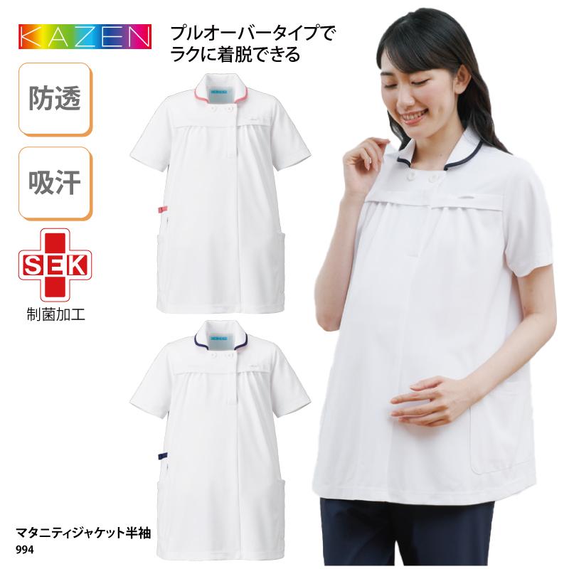 マタニティー ジャケット 白衣 白 スクラブ 看護師 妊婦 ナース 医療 介護 メディカル 制服 ストレッチ 吸汗 動きやすい 快適 透けない Kazen カゼン 994 994 ケイ ユニフォーム 通販 Yahoo ショッピング