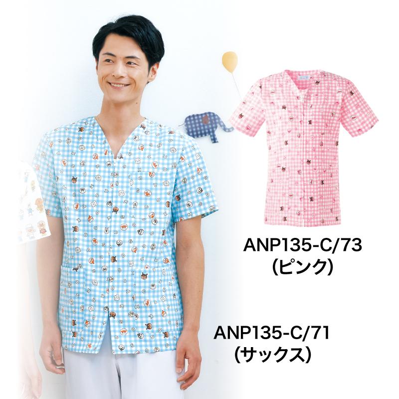 スクラブ アンパンマン メンズ レディース 兼用 看護 医師 ユニフォーム キャラクター 小児科 人気 制菌 Sek Nicu 可愛い ファスナー Anp135 刺繍 Anp135 ケイ ユニフォーム 通販 Yahoo ショッピング