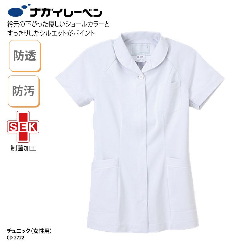 人気ブランドを チュニック 看護 ナガイレーベン ユニフォーム 制菌加工 透けにくい ナース 診療 白衣 医療 メディカル サロン 吸汗性 吸湿性 ナガイ Ce 2722 最新情報 Turningheadskennel Com