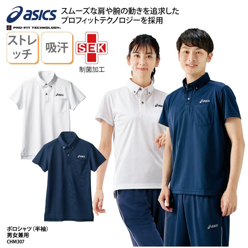 ポロシャツ 介護 ヘルパー リハビリ 整形 整体 ユニフォーム ケアワーク 作業着 男女兼用 シンプル ボタン ベーシック 名入れ可 アシックス Chm307 刺繍 Chm307 ケイ ユニフォーム 通販 Yahoo ショッピング