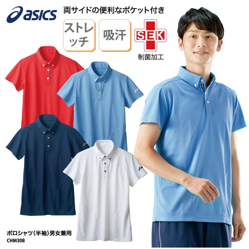 ポロシャツ 介護 ヘルパー リハビリ 整形 整体 ユニフォーム ケアワーク 作業着 男女兼用 シンプル ボタン ポケット 名入れ可 アシックス Chm308 刺繍 Chm308 ケイ ユニフォーム 通販 Yahoo ショッピング