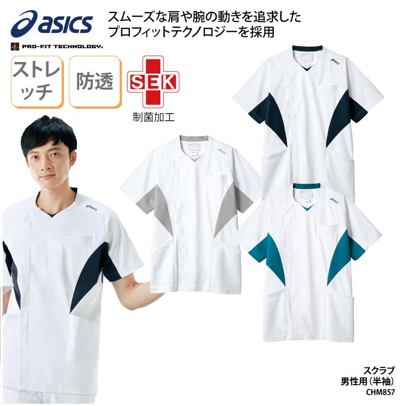スクラブ メンズ 男性 看護 ナース リハビリ 介護 メディカル ストレッチ 吸汗 快適 透けにくい アシックス Asics Chm857 Chm857 ケイ ユニフォーム 通販 Yahoo ショッピング