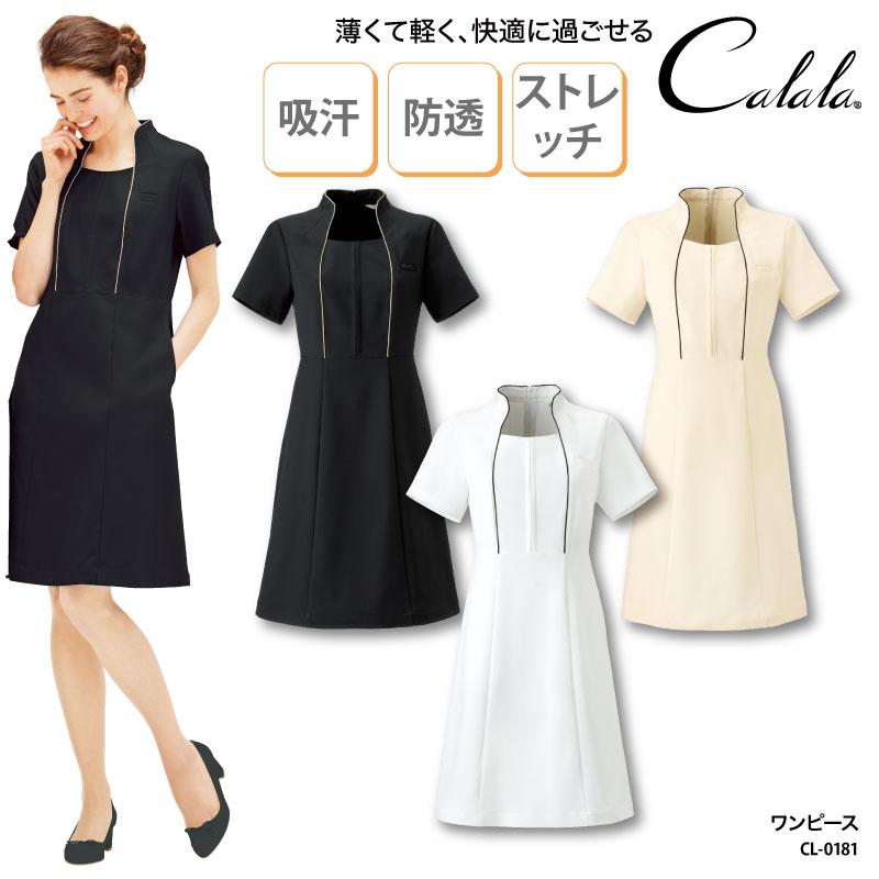 ワンピース 黒 白 ベージュ ネイビー 透け防止 吸汗 ストレッチ 快適 エステ サロン メディカル ワークウェア レディス 女性 おしゃれ チトセ Cl 0181 Cl 0181 ケイ ユニフォーム 通販 Yahoo ショッピング