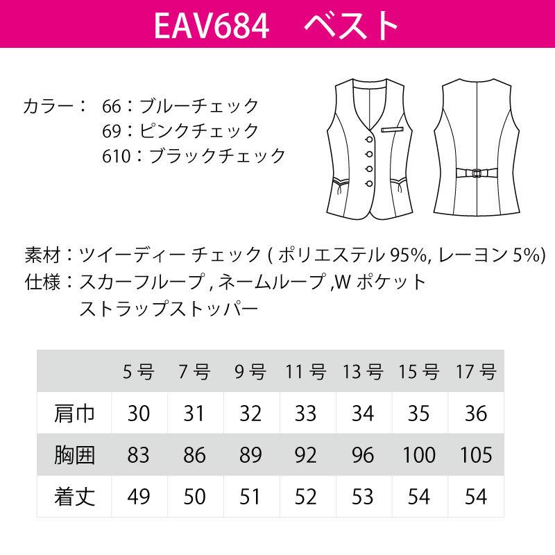 ベスト 事務服 オフィスウェア レディース 女性用 制服 チェック ピンク ブルー 黒 フェミニン 上品 可愛い カーシーカシマ ENJOY EAV684 刺繍 プリント｜k-uniform-m｜06