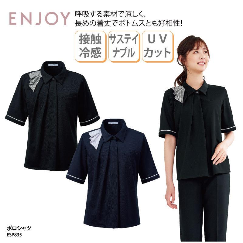 ポロシャツ 接触冷感 レディース オフィスウェア ネイビー ブラック スカーフ 上品 ストレッチ 夏 吸汗速乾 UVカット ENJOY ESP835 刺繍 プリント