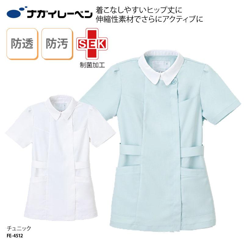 チュニック ナガイレーベン ユニフォーム 看護 ストレッチ 制菌加工 透けにくい ナース 診療 白衣 医療 介護 メディカル サロン ナガイ FE-4512 :FE-4512:ケイ・ユニフォーム - 通販 - Yahoo!ショッピング チュニック ナガイレーベン ユニフォーム 看護 ストレッチ 制菌加工 透けにくい ナース 診療 白衣 医療 介護 メディカル サロン ナガイ FE-4512 :FE-4512:ケイ・ユニフォーム - 通販 - Yahoo!ショッピング