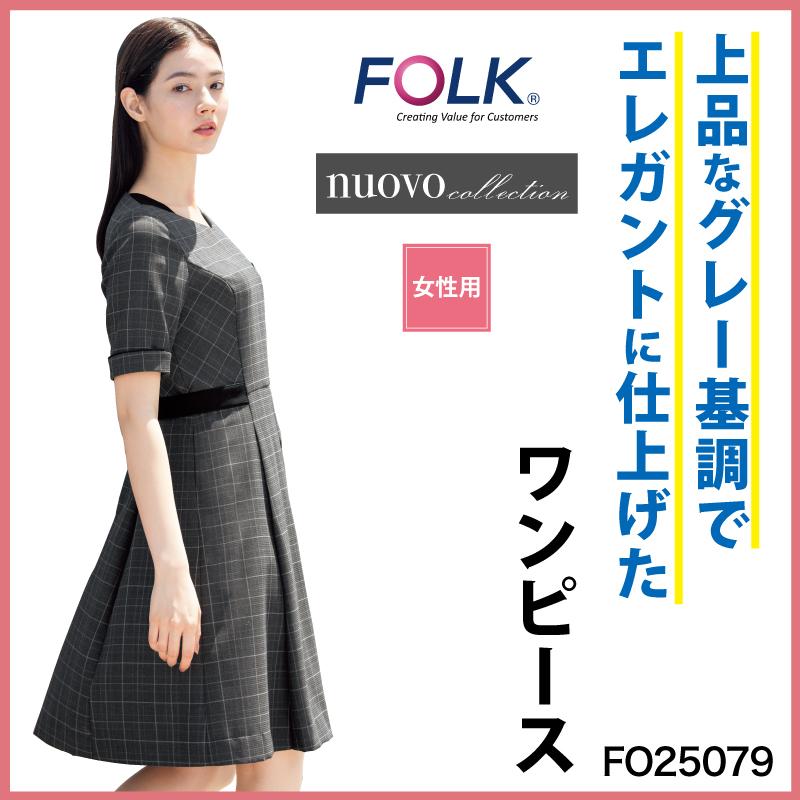 ワンピース スーツ 人気 春夏 女性 事務 営業 オフィス 制服 サロン ホテル 受付 上品 エレガント フォーマル Nuovo Folk Fo 送料 無料 Fo ケイ ユニフォーム 通販 Yahoo ショッピング