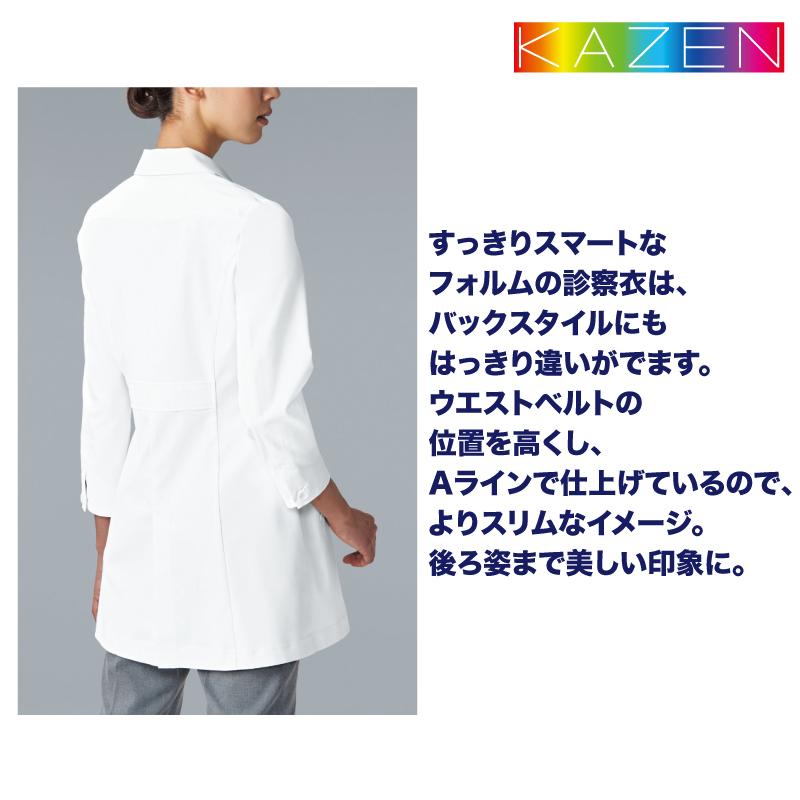 診察衣 女性用 レディース 白 白衣 医療 医師 ドクター ストレッチ 透けない 動きやすい 薬剤師 薬局 実験 研究 ラボ Kazen カゼン Kzn127 刺繍 Kzn127 ケイ ユニフォーム 通販 Yahoo ショッピング