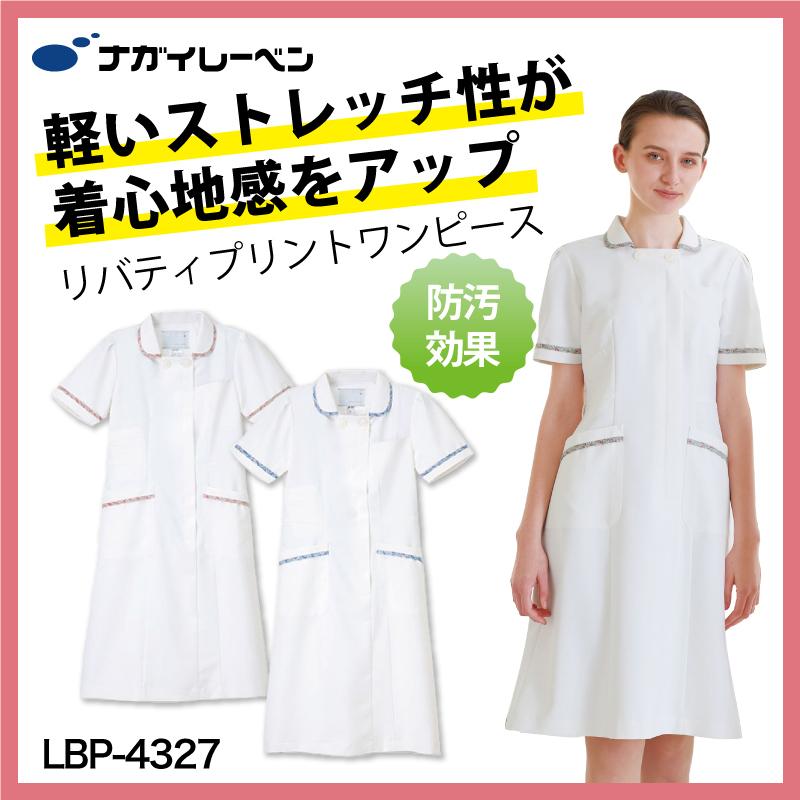 ワンピース ナガイレーベン 白衣 ユニフォーム シンプル 看護 美容 エステ サロン メディカル 人気 おしゃれ クリニック 受付 ナガイ Lbp 4327 Lbp 4327 ケイ ユニフォーム 通販 Yahoo ショッピング