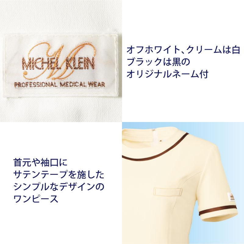ワンピース 看護師 医療用ユニフォーム ナース ナース服 エステ ネイル ネイリスト 大き目サイズ ミシェルクラン Michel Klein ワンピース Mk 00 Mk 00 ケイ ユニフォーム 通販 Yahoo ショッピング