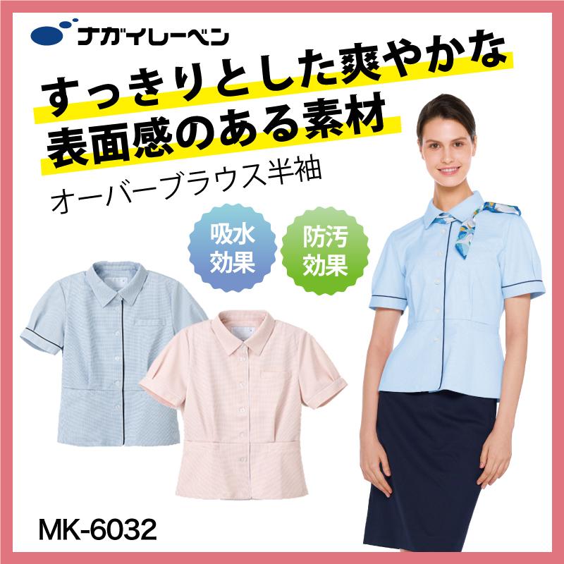オーバーブラウス 半袖 吸水速乾 快適 動きやすい ブルー ピンク 着やすい 可愛い 優しい サロン ビジネス 上品 レディス 女性 ナガイ ナガイレーベン Mk 6032 Mk 6032 ケイ ユニフォーム 通販 Yahoo ショッピング