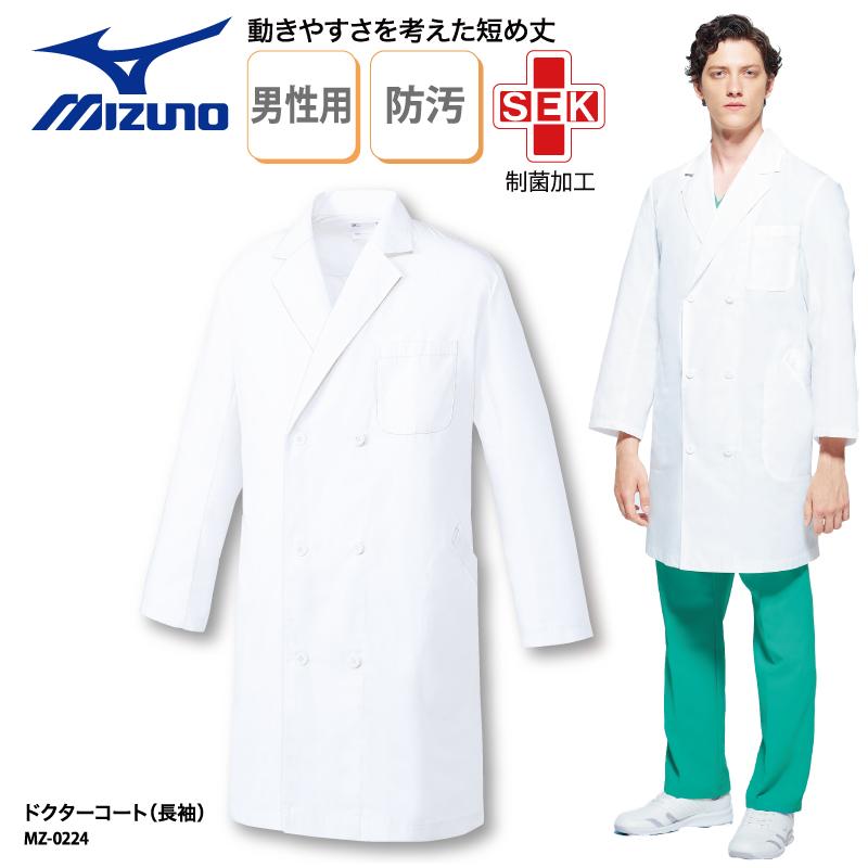 ドクターコート 男性用 長袖 ダブル 白衣 医療 医師 ドクター 薬剤師 薬局 実験 研究 ラボ ミズノ 大きいサイズ Mizuno Mz 0224 おしゃれ オシャレ 刺繍 Mz 0224 ケイ ユニフォーム 通販 Yahoo ショッピング
