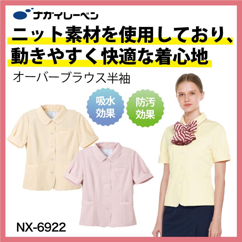 オーバーブラウス 半袖 イエロー ピンク 女性 吸水速乾 快適 動きやすい 着やすい 可愛い 優しい サロン ビジネス 上品 レディス ナガイ ナガイレーベン Nx 6922 Nx 6922 ケイ ユニフォーム 通販 Yahoo ショッピング