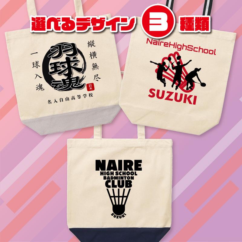 トートバッグ バドミントン クラブ 部活 会社 ユニフォーム チーム 白 オリジナル 名入れ 学校 オリジナル プリント 1 クリックポスト Original 1 ケイ ユニフォーム 通販 Yahoo ショッピング