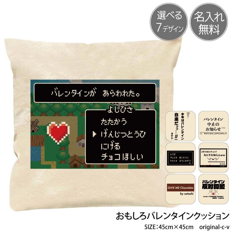 クッション 中身別売り カバー バレンタイン イラスト オリジナル おもしろグッズ 名入れ おふざけ インテリア 綿100 友達 プレゼント C V Original C V ケイ ユニフォーム 通販 Yahoo ショッピング