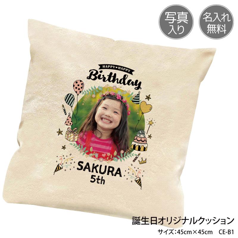 クッション 誕生日 バースデー キッズ こども オシャレ 可愛い プリント 写真入り 名入れ オリジナル 綿100 中身購入可 Ce B1 クリックポスト Original Ce B1 ケイ ユニフォーム 通販 Yahoo ショッピング