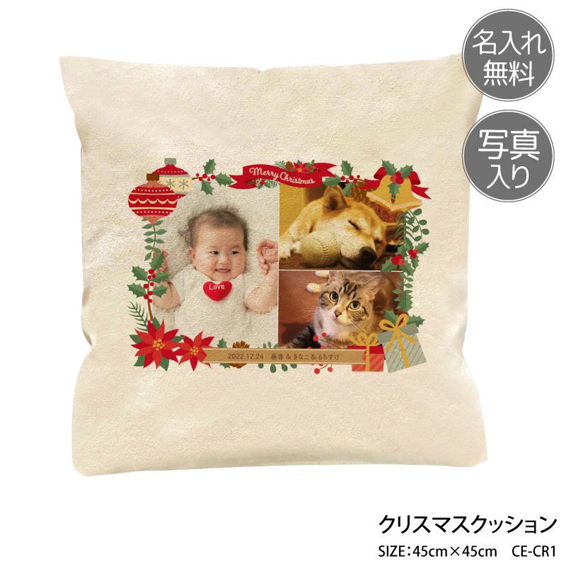 クリスマス クッション カバー おしゃれ 可愛い 写真 画像 プリント 名入れ メッセージ イラスト 飾り リース Ce Cr1 クリックポスト Original Ce Cr1 ケイ ユニフォーム 通販 Yahoo ショッピング