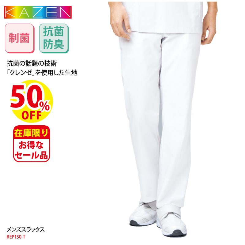 Sale スラックス パンツ 白 ホワイト 大きいサイズ 白衣 医療 メンズ 男性用 抗菌 感染対策 防臭 ストレッチ 医師 裾上げ Kazen Rep150 T Rep150 T ケイ ユニフォーム 通販 Yahoo ショッピング
