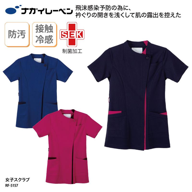 女子スクラブ 女性 レディース 医療 半袖 看護 ナース 医師 ユニフォーム 高ストレッチ 制電 吸水 冷感 防汚 制菌加工 Sek ナガイ ナガイレーベン Rf 5157 刺繍 Rf 5157 ケイ ユニフォーム 通販 Yahoo ショッピング