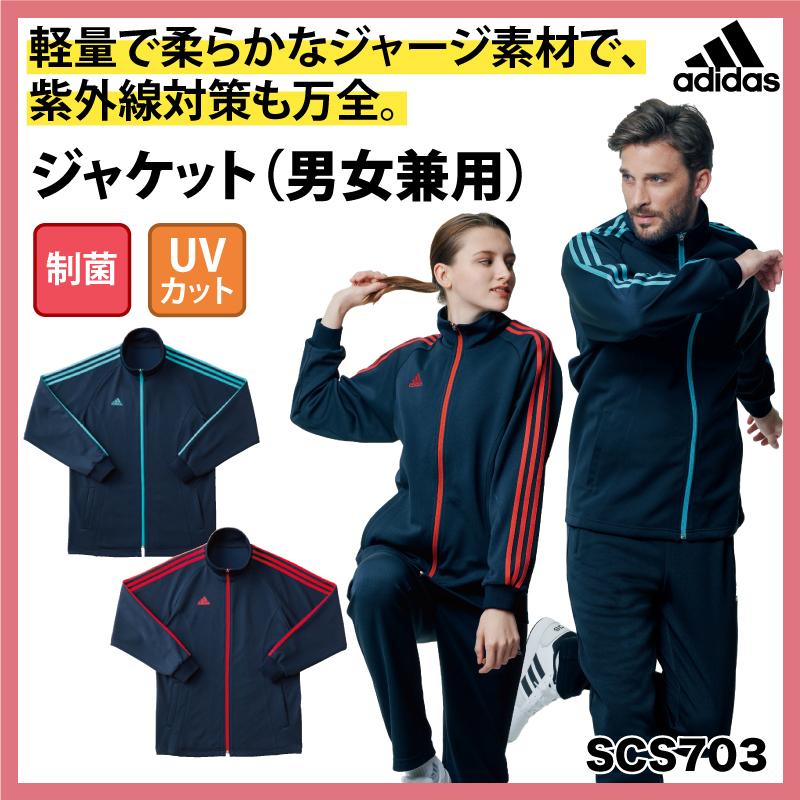 ジャケット メンズ レディース 男性 女性 兼用 介護 制菌 ジャージ スポーティー長袖 防寒 対策 軽量 Uvカット アウトドア ブランド アディダス Adidas Scs703 Scs703 ケイ ユニフォーム 通販 Yahoo ショッピング